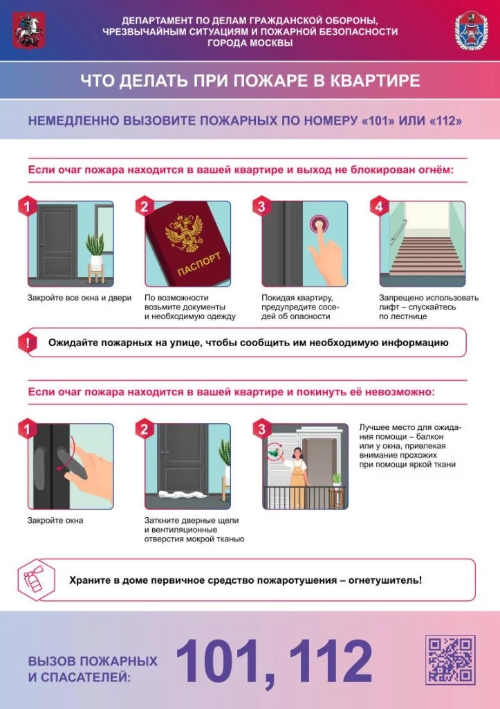 chto-delat-pri-pozhare-v-kvartire-a187f724.jpg