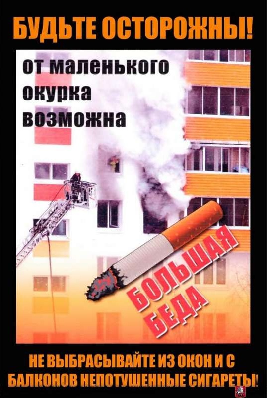 Курение - причина пожара