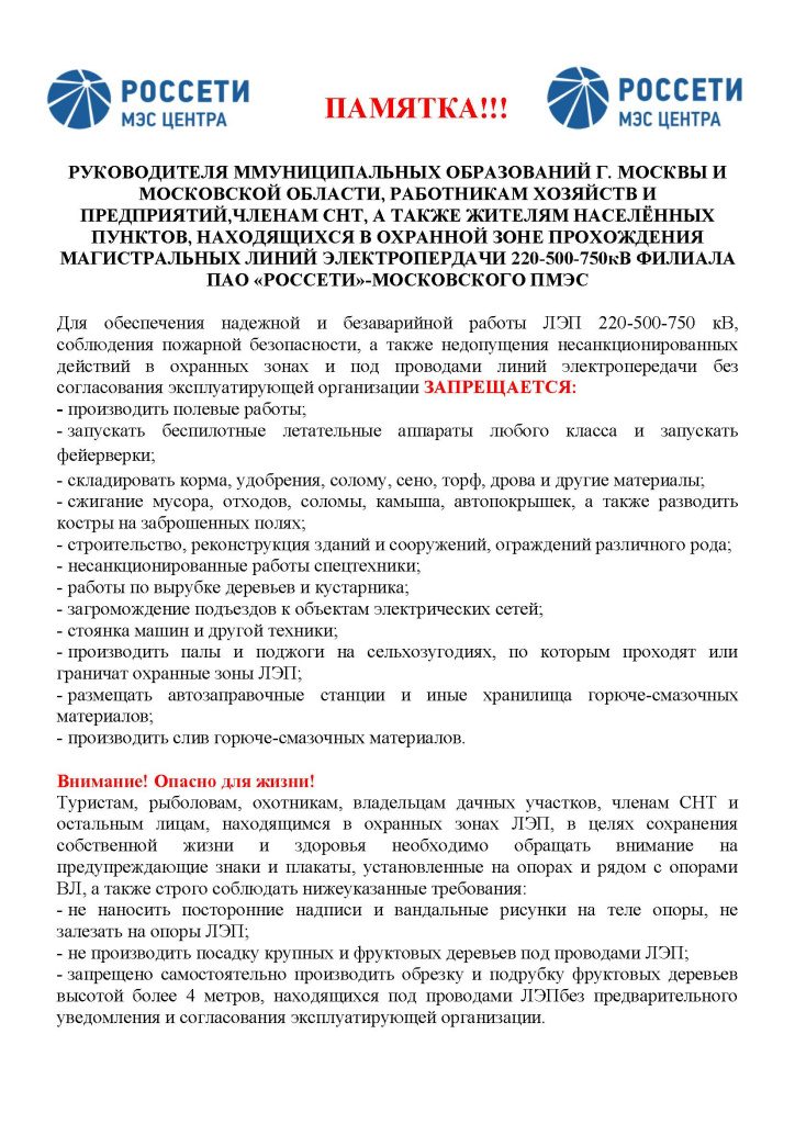 Россети