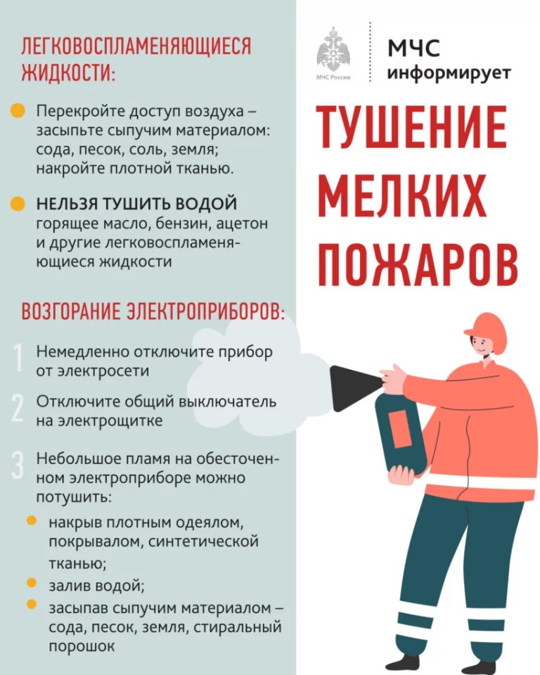 tushenie-melkih-pozharov-6ce03559.jpg