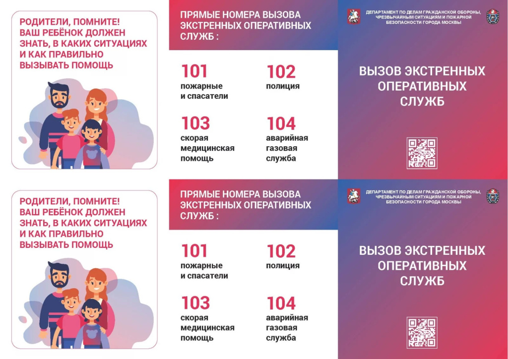 pamjatka-mini-vyzov-jekstrennyh-sluzhb-112_page_2-09ac0b90.jpg