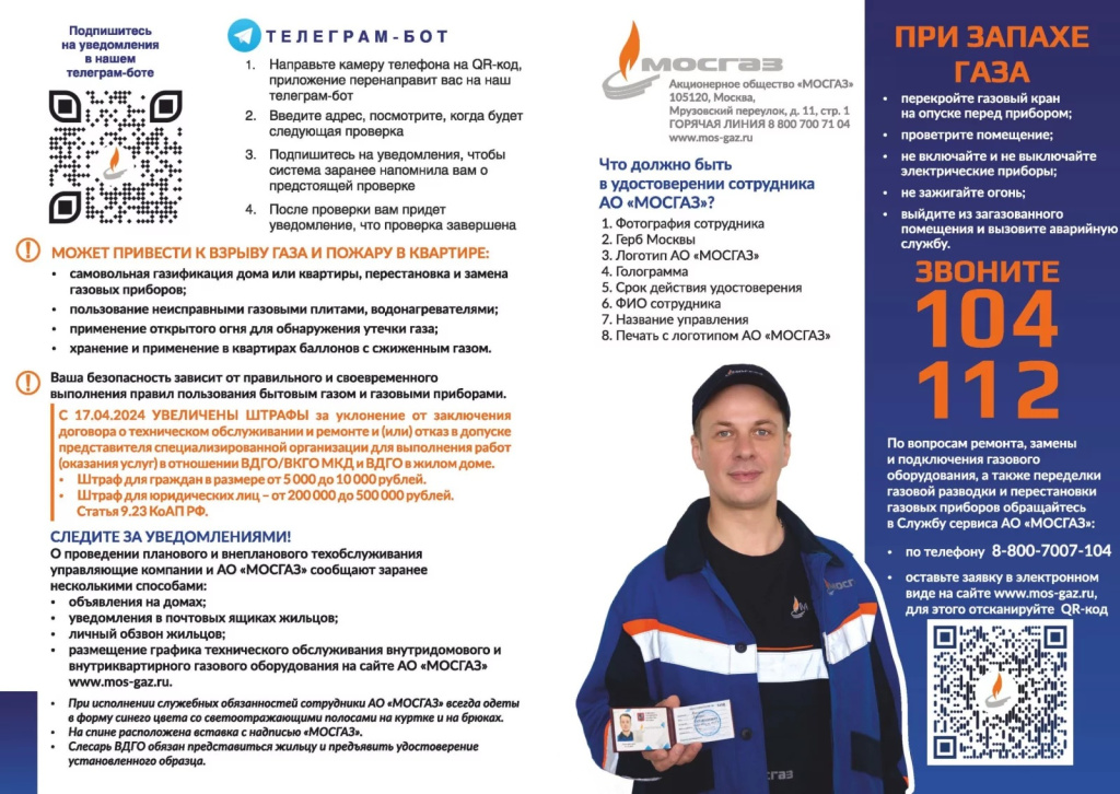 gazovaja-bezopasnost_page_1-scaled-d85a61fc.jpg