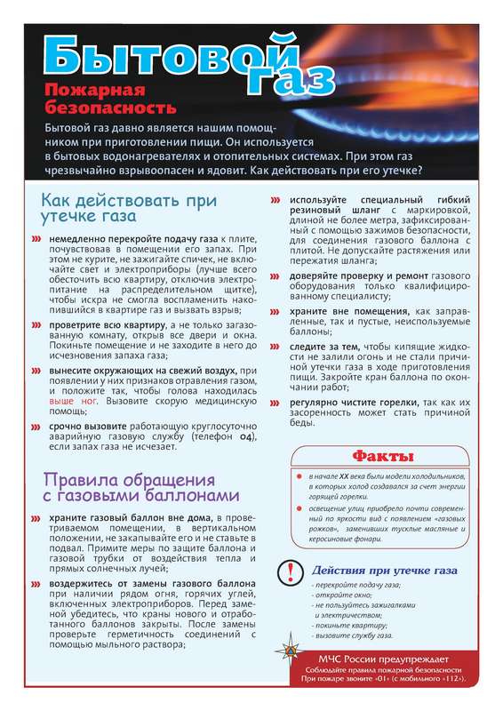 Правила пожарной безопасности
