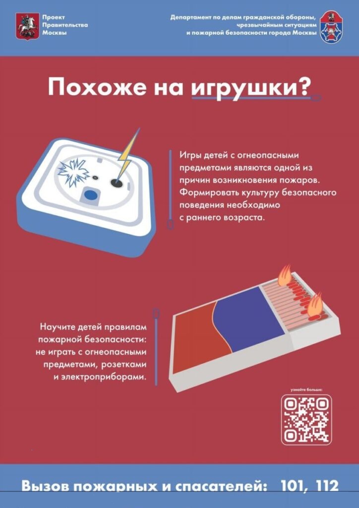 Дети могут вызвать пожар